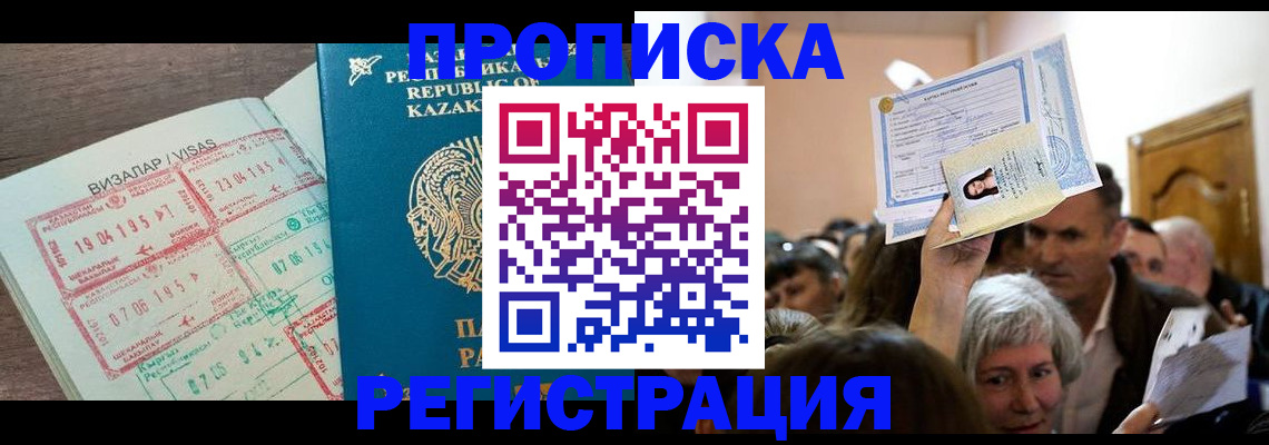 прописка штамп в Курчалом