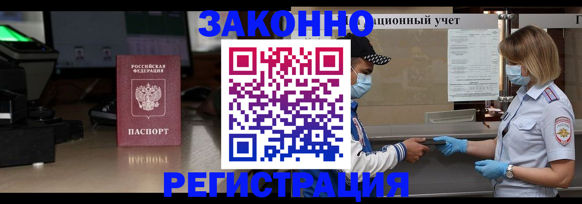 прописка штамп в Курчалом